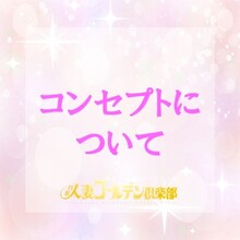 「人妻」というコンセプトです。
