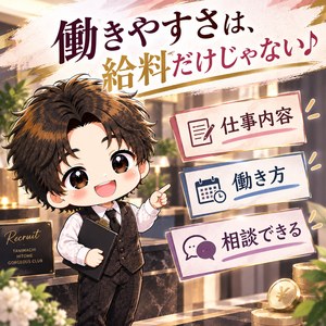 「働きやすさは、お給料だけじゃ決まらない♪」