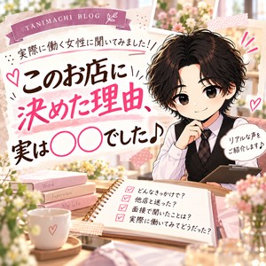 「入店前、一番不安だったこと。」