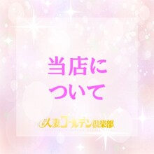 谷町人妻ゴールデン俱楽部の強み