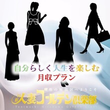 谷町人妻ゴールデン俱楽部のお給料