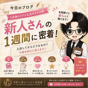 **「新人さんの1週間に密着！」**