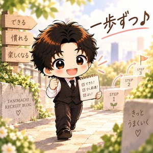 「頑張りすぎなくても、ちゃんと前に進んでる♪」