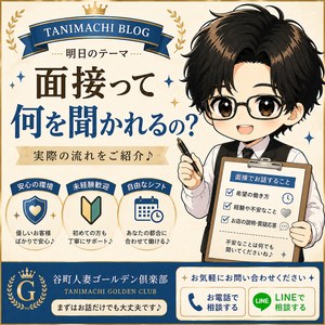 「面接って実際なにを聞かれるの？」