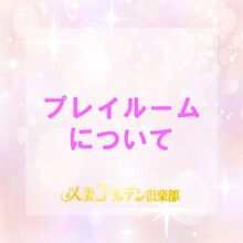 プレイルーム