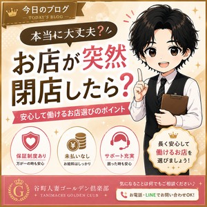 「頑張っていたお店が突然閉店したら？」